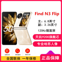 [原封]OPPO Find N3 Flip 月光缪斯 12GB+512GB 天玑9200旗舰芯 超光影三摄 专业哈苏人像 120Hz镜面屏 5G双卡 小折叠屏手机 OPPO折叠屏