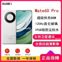 [原封]华为Mate60 Pro 12GB+1TB 白沙银 88W快充 全焦段超清影像 鸿蒙OS 120Hz昆仑玻璃屏 支持卫星通话 全网通手机