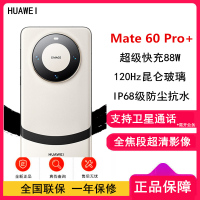 [原封]华为Mate60 Pro+ 16GB+1TB 宣白 88W快充 全焦段超清影像 鸿蒙OS 120Hz昆仑玻璃屏 支持卫星通话 全网通手机