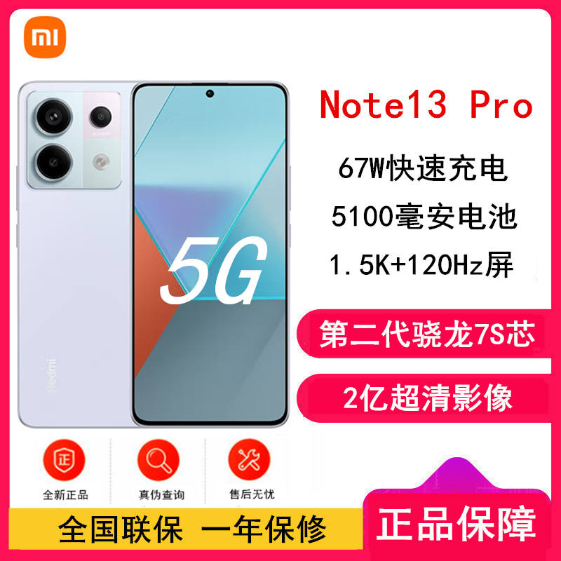 [原封]小米Redmi Note13 Pro 5G 12GB+256GB 浅梦空间 第二代骁龙7S芯 2亿像素 超细四窄边OLED直屏 5100mAh大电量 小米手机 红米手机