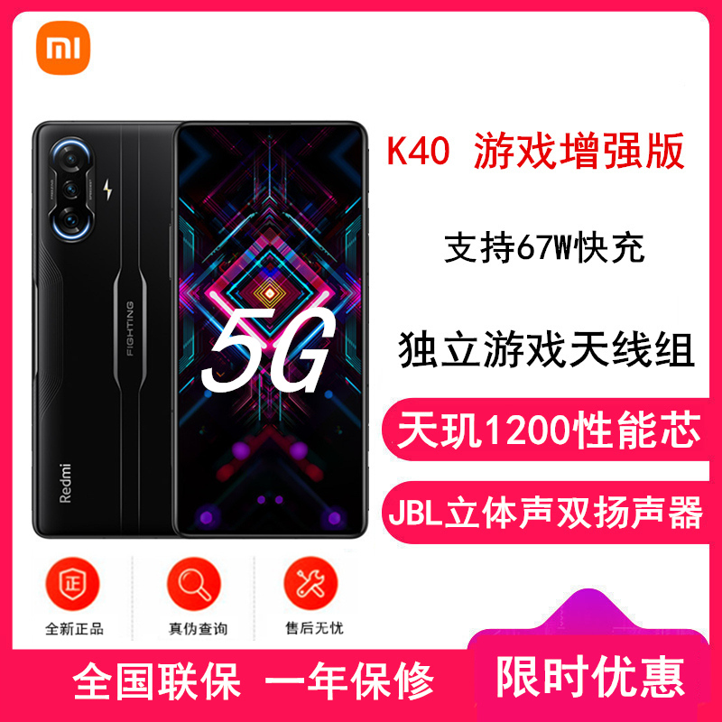 [原封]小米Redmi K40 游戏增强版 6GB+128GB 暗影 天玑1200性能芯支持67W快充 双扬声器 支持NFC 6400万像素 时尚游戏拍照智能手机