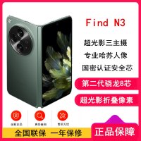 [全新]OPPO Find N3 12G+512GB 千山绿 第二代骁龙8 哈苏影像 5G折叠屏手机 全网通5G手机