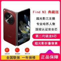 [全新]OPPO Find N3 16G+1TB 典藏版 赤壁丹霞 第二代骁龙8 哈苏影像 5G折叠屏手机 全网通5G手机