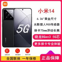 小米14 16GB+1TB 黑色 骁龙8Gen3 5G 徕卡光学镜头 光影猎人900 徕卡75mm浮动长焦 90W快充 智能手机