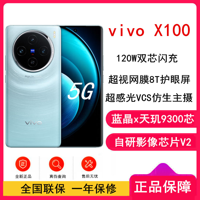 vivo X100 星迹蓝 16GB+1TB LPDDR5T闪存版 蓝晶x天玑9300旗舰芯 蔡司影像 120W双芯闪充 5G拍照 全新自研影像芯片V2 手机