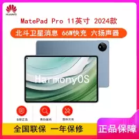 华为MatePad Pro 11英寸 2024款 星河蓝 12GB+256GB WiFi版 6扬声器 66W超级快充 华为平板