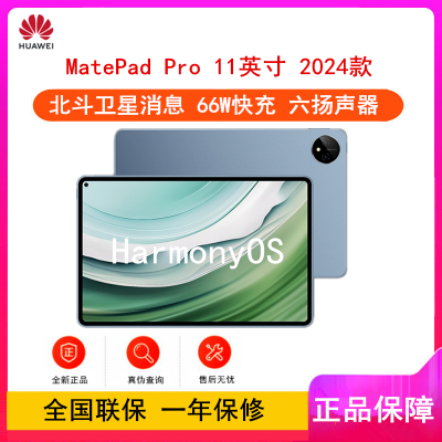 华为MatePad Pro 11英寸 2024款 星河蓝 12GB+256GB WiFi版 6扬声器 66W超级快充 华为平板