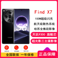 OPPO Find X7 星空黑 12GB+256GB 天玑9300旗舰芯 超光影三主摄 专业哈苏人像 长续航 5G 拍照 AI手机 findX7