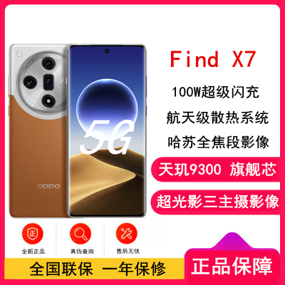 OPPO Find X7 大漠银月 16GB+256GB 天玑9300旗舰芯 超光影三主摄 专业哈苏人像 长续航 5G 拍照 AI手机 findX7