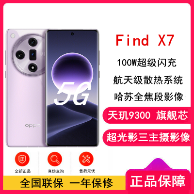 OPPO Find X7 烟云紫 16GB+256GB 天玑9300旗舰芯 超光影三主摄 专业哈苏人像 长续航 5G 拍照 AI手机 findX7