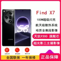 OPPO Find X7 星空黑 16GB+256GB 天玑9300旗舰芯 超光影三主摄 专业哈苏人像 长续航 5G 拍照 AI手机 findX7