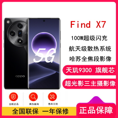 OPPO Find X7 星空黑 16GB+256GB 天玑9300旗舰芯 超光影三主摄 专业哈苏人像 长续航 5G 拍照 AI手机 findX7