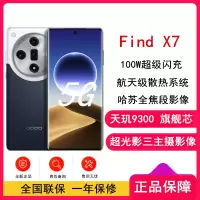 OPPO Find X7 海阔天空 16GB+512GB 天玑9300旗舰芯 超光影三主摄 专业哈苏人像 长续航 5G 拍照 AI手机 findX7