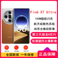 OPPO Find X7 Ultra 大漠银月 16GB+256GB 第三代骁龙8旗舰芯 超光影四主摄 专业哈苏人像 长续航 5G 拍照 AI手机 findX7