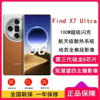 OPPO Find X7 Ultra 大漠银月 16GB+256GB 第三代骁龙8旗舰芯 超光影四主摄 专业哈苏人像 长续航 5G 拍照 AI手机 findX7