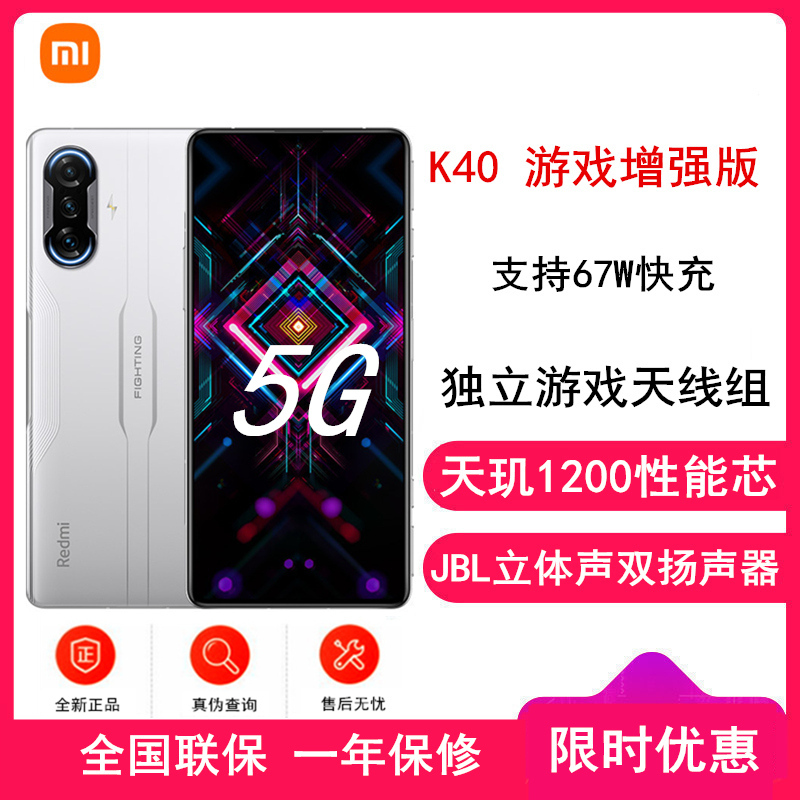 [原封]小米Redmi K40 游戏增强版 12GB+256GB 光刃 天玑1200性能芯支持67W快充 双扬声器 支持NFC 6400万像素 时尚游戏拍照智能手机