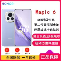 荣耀Magic6 流云紫 12GB+256GB 第三代骁龙8旗舰芯 超动态鹰眼主摄 66W快充 巨犀玻璃十倍抗跌 5450mAh电池 5G手机