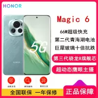 荣耀Magic6 海湖青 16GB+256GB 第三代骁龙8旗舰芯 超动态鹰眼主摄 66W快充 巨犀玻璃十倍抗跌 5450mAh电池 5G手机