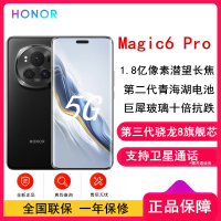 荣耀Magic6 Pro 绒黑色 16GB+512GB 第三代骁龙8旗舰芯 鸿雁卫星通信 1.8亿像素潜望长焦 80W快充 巨犀玻璃十倍抗跌 5G手机