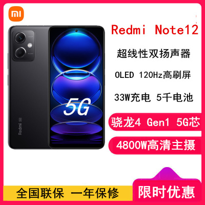 小米Redmi Note12 8GB+256GB 子夜黑 骁龙4 Gen1 5G 120Hz高刷屏 4800W像素 33W快充手机