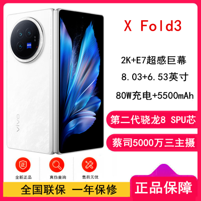 vivo X Fold3 轻羽白 16GB+256GB 5500mAh蓝海电池 超可靠铠羽架构 折叠屏 手机