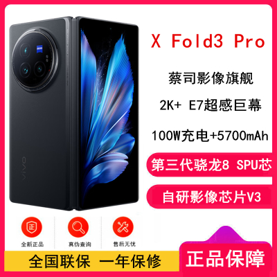 vivo X Fold3 Pro 薄翼黑 16GB+512GB 5700mAh蓝海电池 超可靠铠羽架构 折叠屏 手机