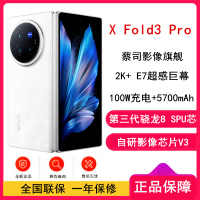 vivo X Fold3 Pro 轻羽白 16GB+1TB 5700mAh蓝海电池 超可靠铠羽架构 折叠屏 手机