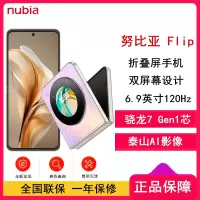 [全新]努比亚 Flip 香芋 12GB+512GB 香芋 骁龙7 Gen1芯 折叠屏手机手机