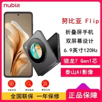 [全新]努比亚 Flip 焦糖 12GB+256GB 骁龙7 Gen1芯 折叠屏手机手机