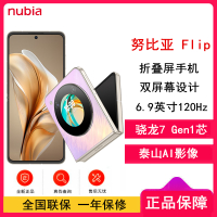 [全新]努比亚 Flip 香芋 12GB+256GB 骁龙7 Gen1芯 折叠屏手机手机