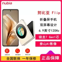 [全新]努比亚 Flip 奶茶 12GB+512GB 骁龙7 Gen1芯 折叠屏手机手机