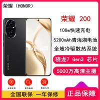 荣耀200 绒黑色 8GB+256GB 三代骁龙7 5G芯 5000万影像 100W充电 5200mAh青海湖电池 5G手机