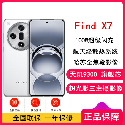 OPPO Find X7 白日梦想家 16GB+256GB 天玑9300旗舰芯 超光影三主摄 专业哈苏人像 长续航 5G 拍照 AI手机 findX7