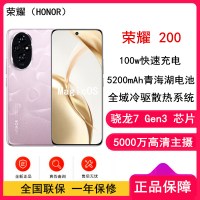 荣耀200 珊瑚粉 12GB+256GB 三代骁龙7 5G芯 5000万影像 100W充电 5200mAh青海湖电池 5G手机