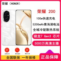 荣耀200 月影白 12GB+256GB 三代骁龙7 5G芯 5000万影像 100W充电 5200mAh青海湖电池 5G手机