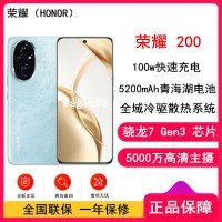 荣耀200 天海青 16GB+256GB 三代骁龙7 5G芯 5000万影像 100W充电 5200mAh青海湖电池 5G手机