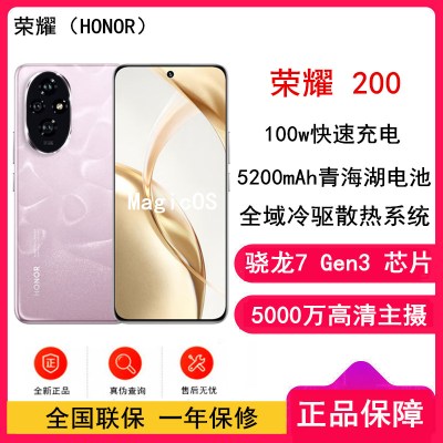 荣耀200 珊瑚粉 16GB+256GB 三代骁龙7 5G芯 5000万影像 100W充电 5200mAh青海湖电池 5G手机