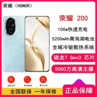 荣耀200 天海青 12GB+512GB 三代骁龙7 5G芯 5000万影像 100W充电 5200mAh青海湖电池 5G手机