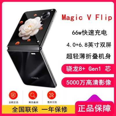 荣耀Magic V Flip 鸢尾黑 12GB+256GB 4.0英寸外屏+6.8英寸内屏 骁龙8+芯 5G手机 折叠屏手机