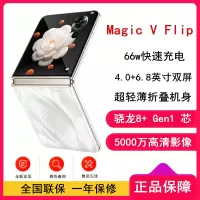 荣耀Magic V Flip 山茶白 12GB+512GB 4.0英寸外屏+6.8英寸内屏 骁龙8+芯 5G手机 折叠屏手机