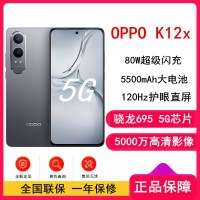 OPPO K12x 钛空灰 8GB+128GB 骁龙695 5G芯 80W闪充 5500mAh大电池 5G智能手机