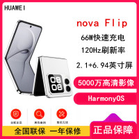 华为nova Flip 零度白 256GB 折叠屏 120Hz刷新率 66W充电 后置5000万悬停自拍 智能手机nova Flip