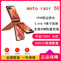 摩托罗拉moto razr 50 热爱橙 12GB+512GB 天玑7300X芯片 3.6英寸+6.9英寸双屏 IPX8抗水 30W快充 5GAI手机