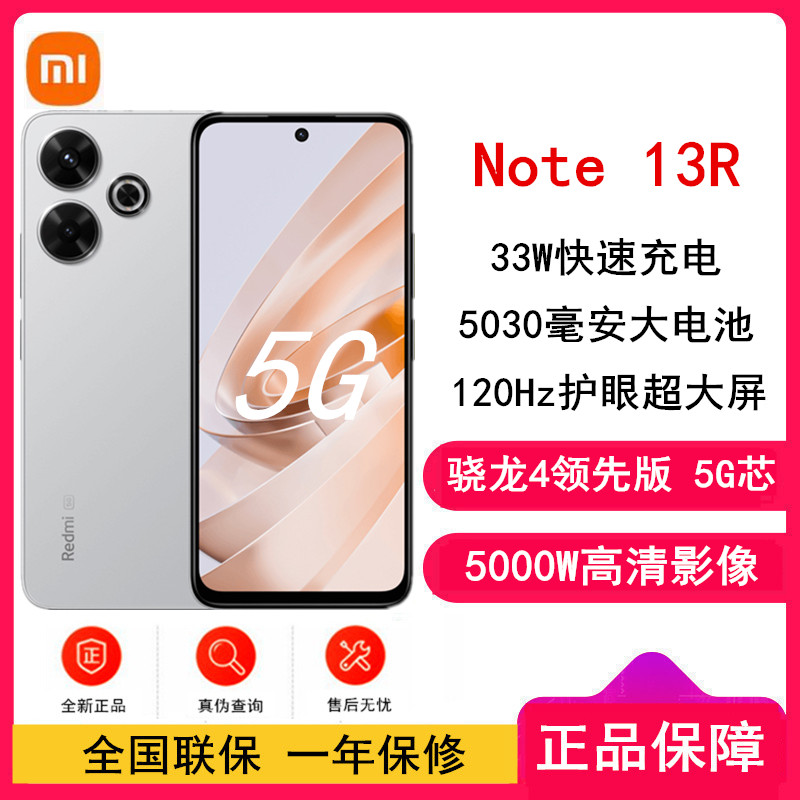 小米Redmi Note13R 冰晶银 8GB+128GB 骁龙4二代芯 5000W像素 5030mAh大电量 小米手机 note13