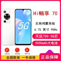 WIKO Hi 畅享70 雪域白 6GB+128GB 5G鸿蒙系统 5000mAh电池 1300万影像 智能手机