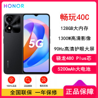 [原封]荣耀 畅玩40C 8GB+128GB 全网5G 幻夜黑 5200mAh大电池 6.56英寸高刷护眼屏 128GB大存储智慧运存拓展 5G手机