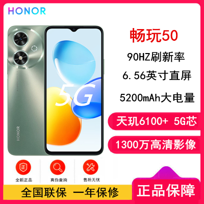 [全新]荣耀 畅玩50 墨玉青 12GB+256GB 天玑6100+ 5G芯 5200mAh大电量 90HZ刷新率 智能手机