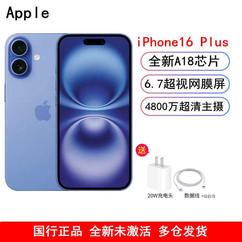 [全新]Apple iPhone 16 Plus 群青色 256GB A18仿生芯 6.7英寸 5G全网通双卡手机国行正品