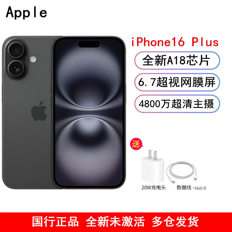 [全新]Apple iPhone 16 Plus 黑色 256GB A18仿生芯 6.7英寸 5G全网通双卡手机国行正品