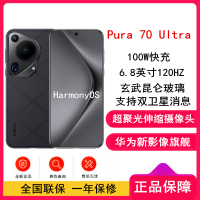 [全新]华为Pura 70 Ultra 星芒黑 16GB+512GB 超聚光伸缩摄像头影像系统 100W超级快充 昆仑玻璃 120Hz刷新率 智能手机